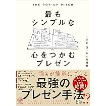 ユニシティ　ピッチデック　本　10冊セット Pitch ピッチ 世界を変える提案のメソッド | Open Network Lab